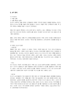 [마케팅] 미샤의 마케팅 사례 분석-11