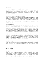 [마케팅] 미샤의 마케팅 사례 분석-14