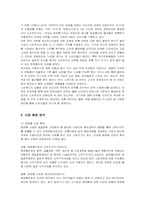 [마케팅] 스킨푸드의 마케팅 사례 분석-2