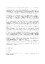 [마케팅] 스킨푸드의 마케팅 사례 분석-4