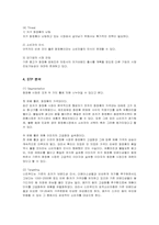 [마케팅] 스킨푸드의 마케팅 사례 분석-6