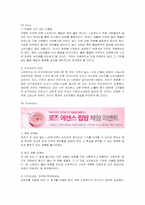 [마케팅] 스킨푸드의 마케팅 사례 분석-9