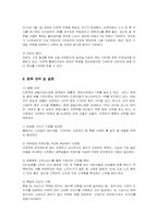 [마케팅] 아웃백의 마케팅 사례 분석-12
