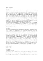 [마케팅] 크리스피크림도넛의 마케팅 전략 방안-5