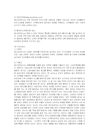 [마케팅] 배스킨라빈스의 마케팅 사례 분석-9