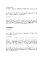 [마케팅] 배스킨라빈스의 마케팅 사례 분석-11