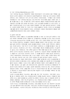 [마케팅] 현대자동차의 마케팅 사례 분석-10