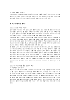 [경영전략] HJC의 성공요인과 전략 제안-9