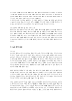 [경영전략] HJC의 성공요인과 전략 제안-11