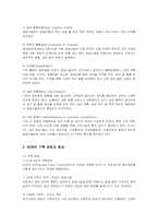 [경영정보] SCM의 구축 방법과 효과, 사례와 발전 방향-2