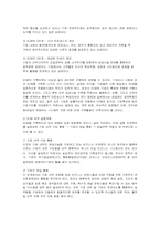 [경영정보] SCM의 구축 방법과 효과, 사례와 발전 방향-3