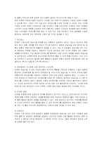 [경영정보] SCM의 구축 방법과 효과, 사례와 발전 방향-5