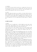 [경영정보] SCM의 구축 방법과 효과, 사례와 발전 방향-6