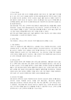[경영정보] SCM의 구축 방법과 효과, 사례와 발전 방향-7