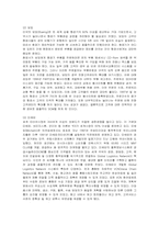[경영정보] SCM의 구축 방법과 효과, 사례와 발전 방향-8