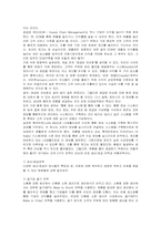 [경영정보] SCM의 구축 방법과 효과, 사례와 발전 방향-10