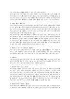[경영정보] SCM의 구축 방법과 효과, 사례와 발전 방향-11