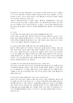 [경영정보] SCM의 구축 방법과 효과, 사례와 발전 방향-12