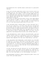 [경영정보] SCM의 구축 방법과 효과, 사례와 발전 방향-13