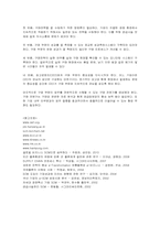 [경영정보] SCM의 구축 방법과 효과, 사례와 발전 방향-14