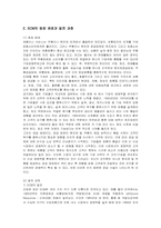 [경영정보] SCM의 등장과 발전, 사례와 개선 방향-2
