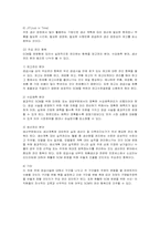 [경영정보] SCM의 등장과 발전, 사례와 개선 방향-6