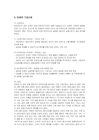 [경영정보] SCM의 등장과 발전, 사례와 개선 방향-7