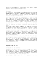 [경영정보] SCM의 등장과 발전, 사례와 개선 방향-8