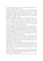 [경영정보] SCM의 등장과 발전, 사례와 개선 방향-12