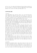 [경영정보] SCM의 등장과 발전, 사례와 개선 방향-13