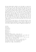 [경영정보] SCM의 등장과 발전, 사례와 개선 방향-14