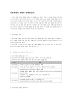 아동학대의 예방과 대책방안00-1