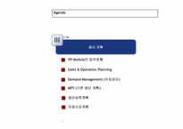 ERP-PP모듈 프로세스설명.ppt-10