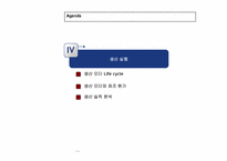 ERP-PP모듈 프로세스설명.ppt-17