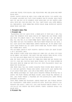 [학교상담] 학교 청소년 상담의 이론과 사례-11