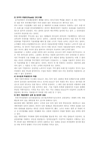 [외식산업] 외식산업의 문제점 및 발전방안-11