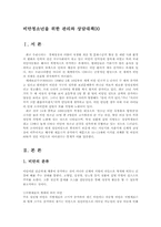 비만청소년을 위한 관리와 상담대책00-1