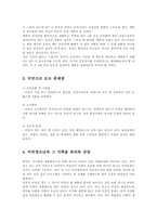 비만청소년을 위한 관리와 상담대책00-3
