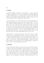 (사회계약론) 루소의 <사회계약론> 내용과 감상평-7