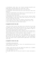 알코올중독가족의 원인, 특성, 사회복지적 대안-4