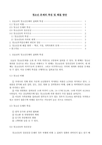 (A+, 청소년 문제) 청소년 문제의 특징 및 해결 방안-1