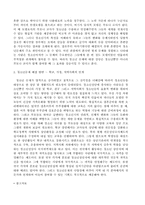 (A+, 청소년 문제) 청소년 문제의 특징 및 해결 방안-3