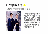 호텔산업 발달과정 및 경영형태-13