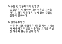 호텔산업 발달과정 및 경영형태-14