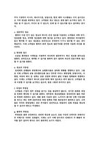 관계우선 법칙의 고객혁명-4