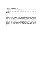 관계우선 법칙의 고객혁명-9