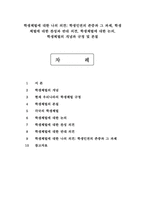 학생체벌에 대한 나의 의견; 학생인권의 존중과 그 과제, 학생 체벌에 대한 찬성과 반대 의견, 학생체벌에 대한 논의-1