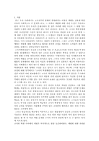 학생체벌에 대한 나의 의견; 학생인권의 존중과 그 과제, 학생 체벌에 대한 찬성과 반대 의견, 학생체벌에 대한 논의-2