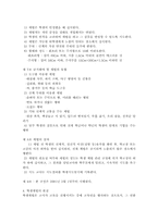 학생체벌에 대한 나의 의견; 학생인권의 존중과 그 과제, 학생 체벌에 대한 찬성과 반대 의견, 학생체벌에 대한 논의-5