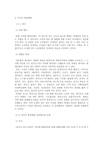 학생체벌에 대한 나의 의견; 학생인권의 존중과 그 과제, 학생 체벌에 대한 찬성과 반대 의견, 학생체벌에 대한 논의-7